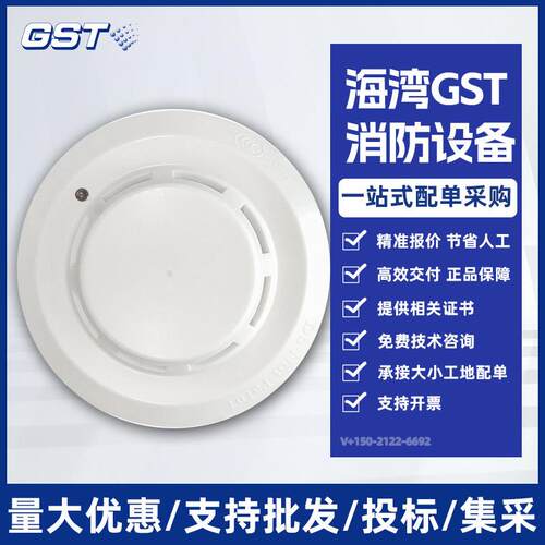 海湾防水烟感G3T(IP)手报GST9221B/W消火栓GST9223B/W声光321B/W