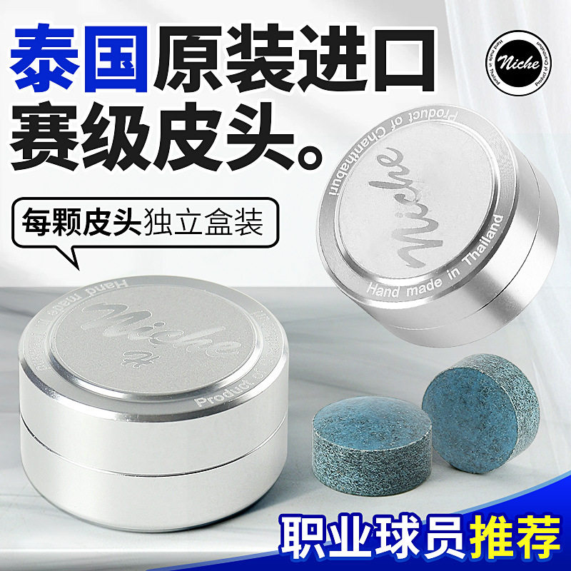 泰国Niche手工赛级斯诺克皮头