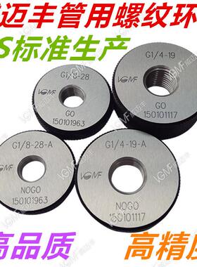 威迈丰VGMF环规3/8-32 UNEF 2A 通止牙环规 外牙螺纹检测量规