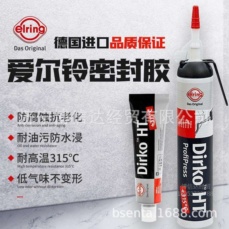 德国爱尔铃elring Dirko发动机缸盖免垫胶油底壳高温密封胶006533