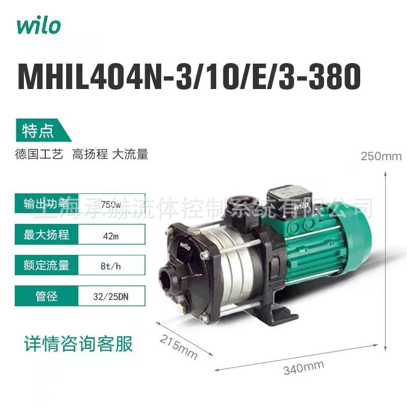 德国威乐水泵MHIL404-3/10/E/1-380别墅用水全屋供水增压水泵WILO