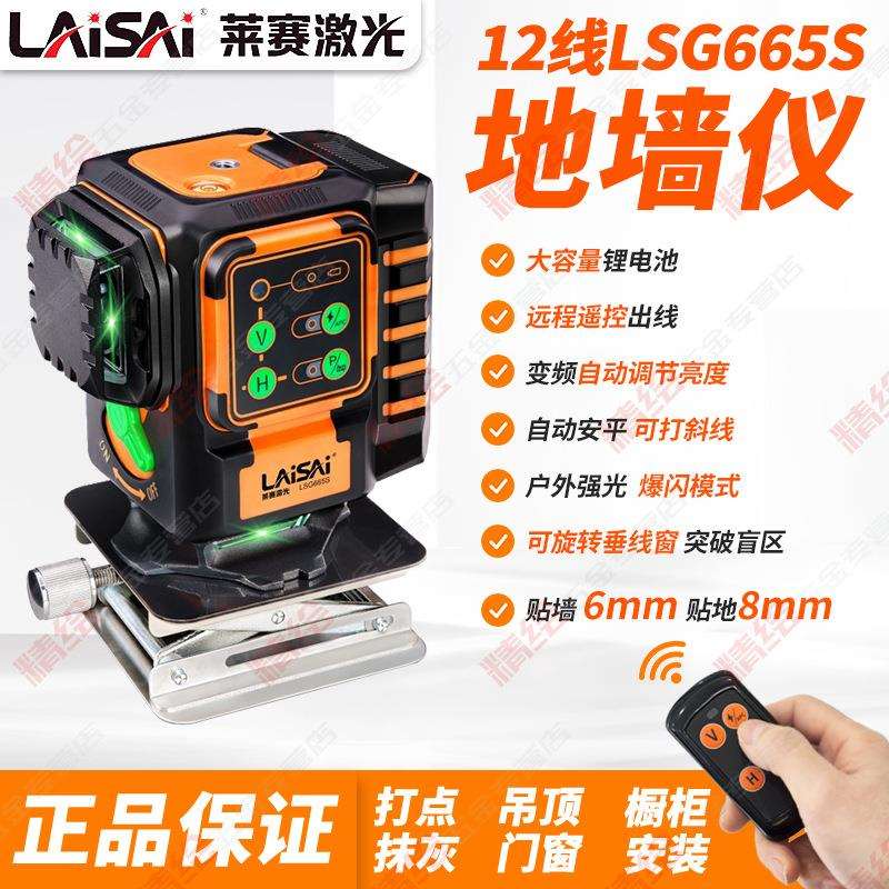 莱赛12线绿光贴地仪高亮度贴墙仪LSG665S室外爆闪避盲水平标线仪