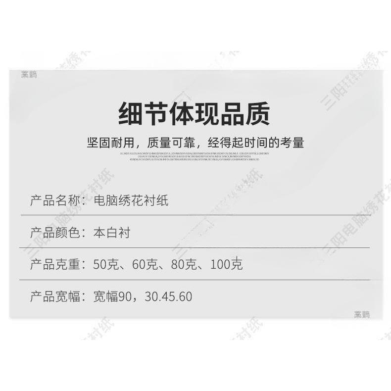 绣花衬纸加厚刺绣可100g白垫寿司本白衬垫无纺布90c辅料衬托衬布