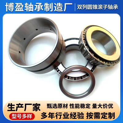 29685/29622D 英类圆锥滚子双列轴承
