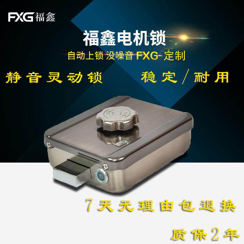 福鑫FXG静音锁电子门锁灵性锁楼宇电控防盗门电机锁