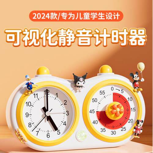 *学生计时器专用定时可视化儿童学习自律作业时间管理器静音闹钟