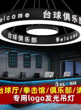 台球厅圆形吊灯侧面发光logo定清吧拳击馆个性圆环灯商铺前台灯