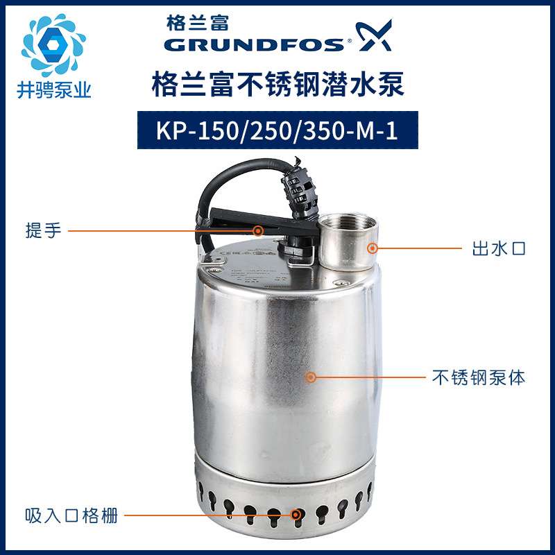 丹麦格兰富水泵Grundfos不锈钢潜水泵KP250-M-1排水泵污水泵