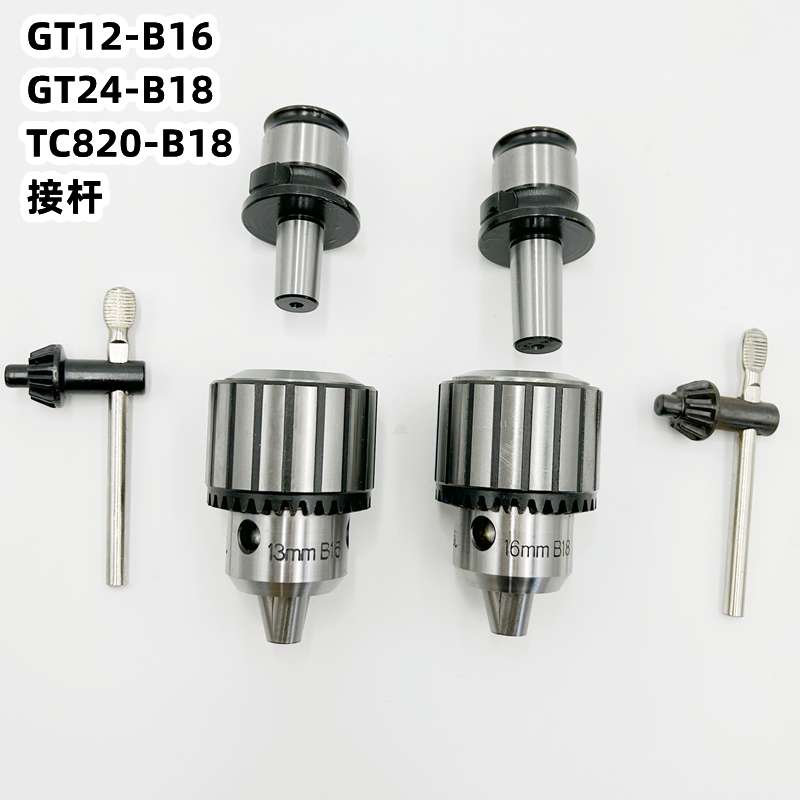 攻丝机 连接杆快换连接套B16B18锥柄钻夹头攻丝夹头接杆