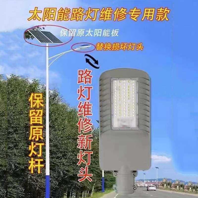 2024太阳能路灯 户外高亮led只换灯头不换杆MPPT方案6米维修 替换