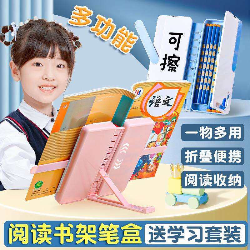 男童男孩款儿童支架阅读书架笔盒多功能文具盒小学生女孩款铅笔盒