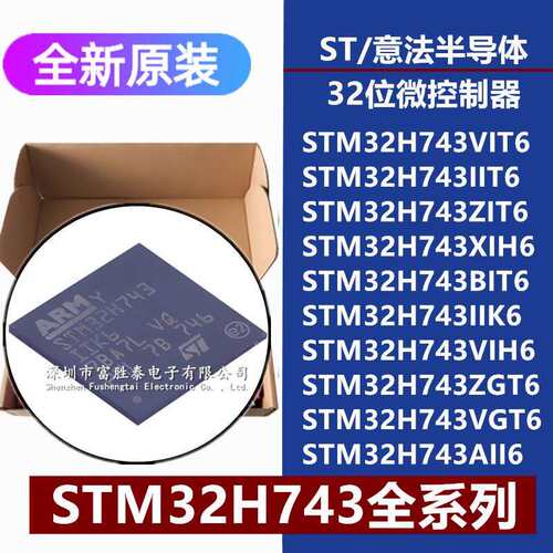 STM32H743VIT6 ZG IIT6 ZIT6 XIH6 BIT6 IIK6 VIH6 32位微控制器