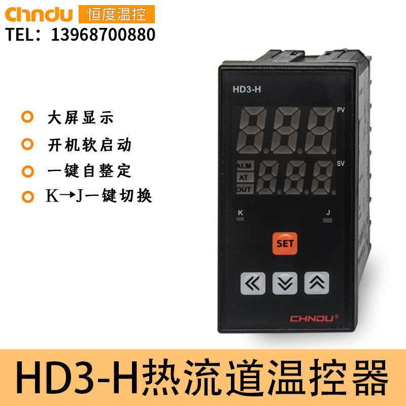 Chndu 恒度热流道温控器 数显温控仪K型J型智能温控仪表HD-400RLD
