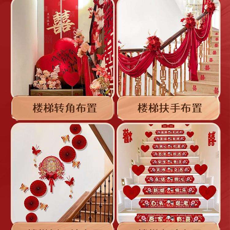 结婚楼梯扶手装饰婚房布置套装男方婚礼新房女方卧室全套婚庆用品
