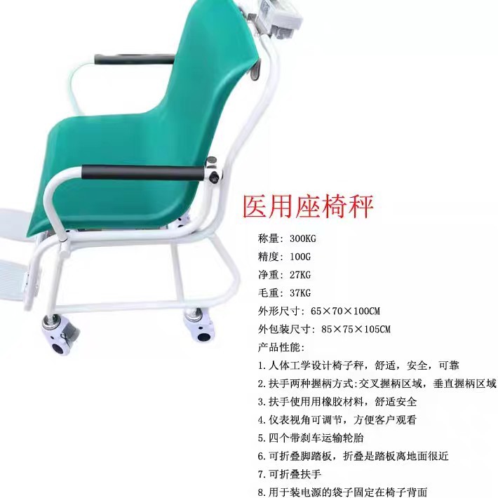 老人坐式轮椅体重计高精度