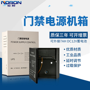 伦邦12v5a门禁专用电源机箱后备蓄电池UPS变压器大功率开关磁力锁