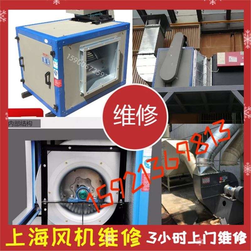 上海九洲柜式箱体风机维修安装烟罩风机通风管道换气后厨风机维修