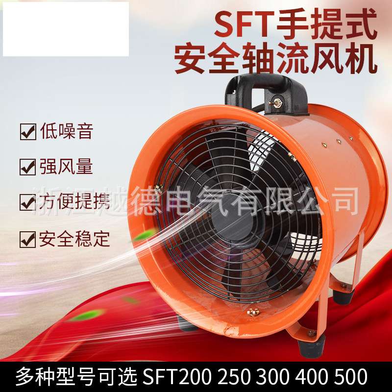 手提式风机SFT-250移动式抽送风机 轴流风机铝叶片手提通风机220v