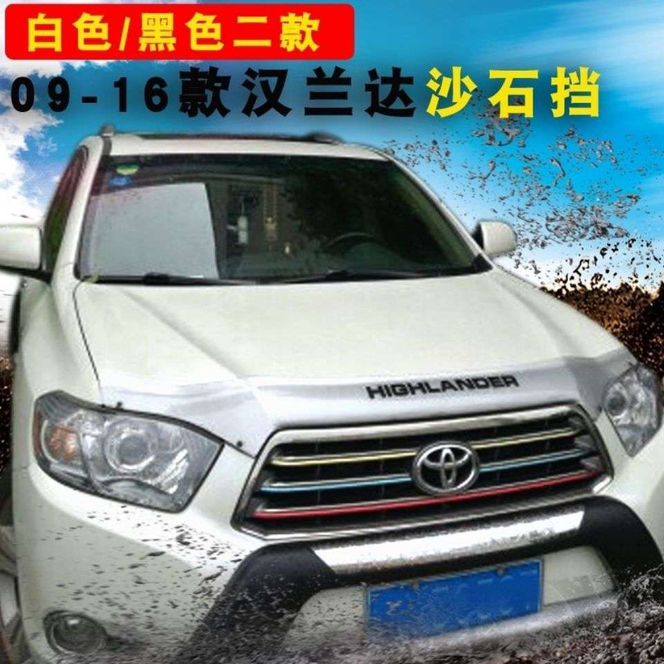 09-15款汉兰达改装专用沙石挡前机盖汉兰达砂石挡板配件护罩新品