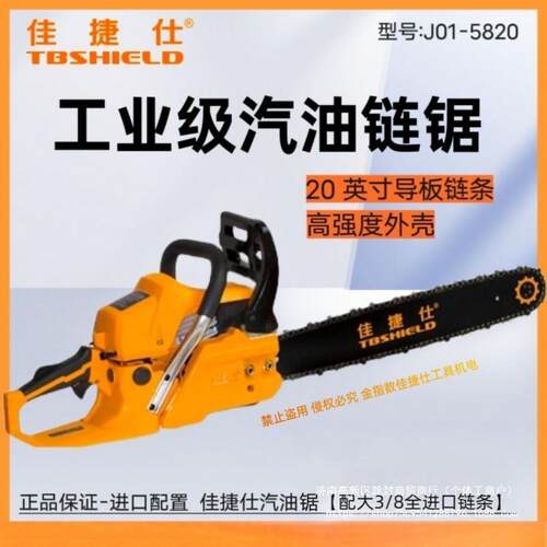 佳捷仕油锯原装J01-5820汽油链锯二冲程大功率20寸家用进口