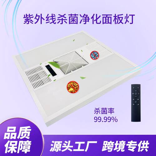 可调光空气净化面板灯循环主动杀菌面板灯智能杀菌灯空气消毒杀菌
