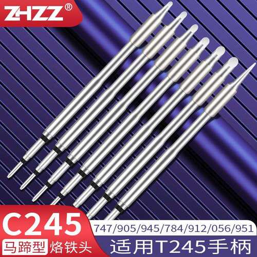 C245烙铁头马蹄形C245-747 905 945 784 912 951 056T245电焊笔头