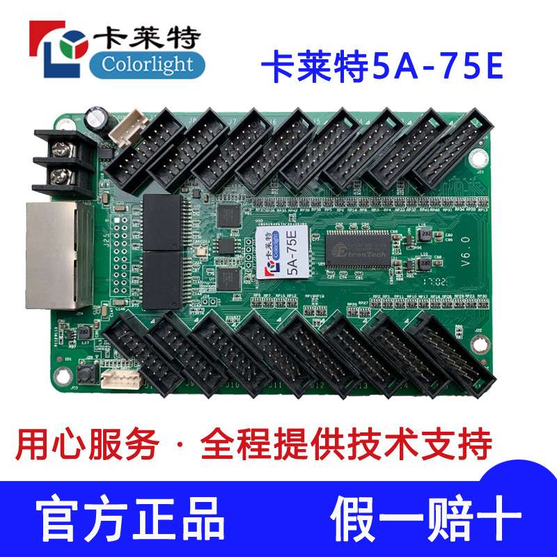 卡莱特5A-75E(16口)LED显示屏接收控制卡、免转接板芯片75℃耐温