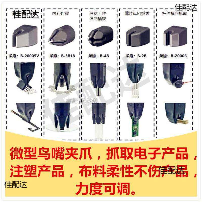 气动仿生柔性夹爪鸟嘴机械手爪软体机器人噱嘴夹具微型调压啄夹头