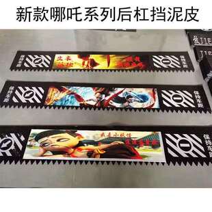 定 制卡车后保险杠挡泥板货车挡泥板拖车卡车后杠挡泥货车挡泥皮