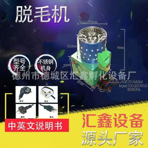 家禽脱毛机25鸡麻雀鹌鹑斑鸠鸽鸟类拔毛机鸡鸭鹅退毛器大直销
