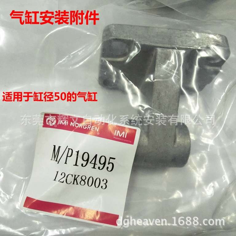 IMI诺冠NORGREN气缸安装附件 气缸导向架 M/P19495 现货秒发