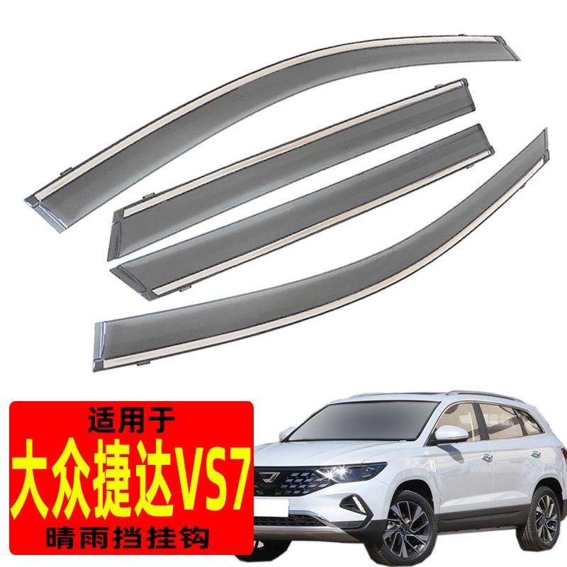 汽车晴雨挡专用捷达VS7车窗 挡雨眉配件改装注塑厂家直销