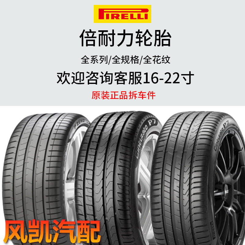 倍耐力防爆轮胎225 245 275 285/35 40 45 50R18 19 202122寸