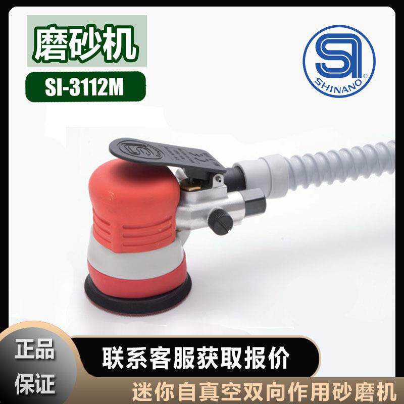 信浓SHINANO轨道磨砂机双向作用迷你自真空SI-3112M