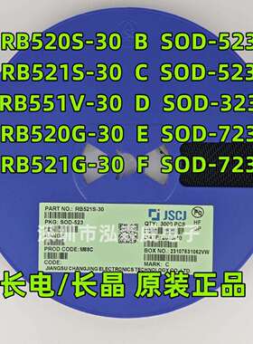 CJ长电长晶RB521S-30 RB520S/551V/520G/521G B/C/D/E/F SOD523