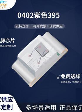粉紫工厂直销1005led灯珠贴片式 0402紫色395 LED贴片发光二级管