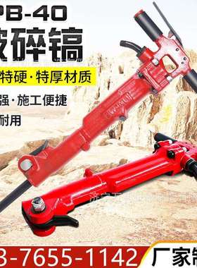 TPB-40破碎机厂家手持式气动破碎机岩石混凝土用TPB90风镐