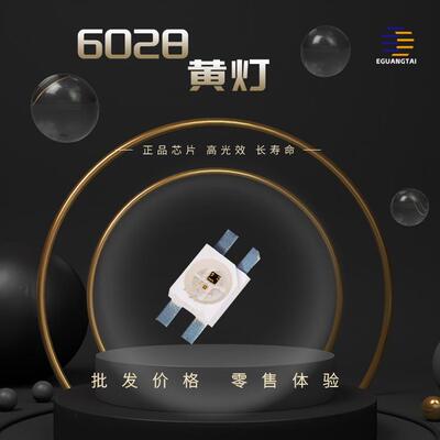 6028黄灯 贴片led灯珠 高亮3528反贴1210黄灯