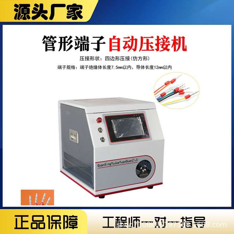 针形端子压线机自动穿入操作简单剥皮扭铜丝不反丝管形端子压接机