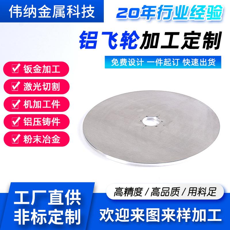 铝飞轮修补件垫圈伟纳金属配件高精度高品质耐用通用铝飞轮