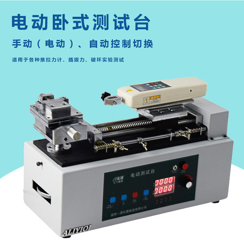 ALIYIQI艾力AEH电动卧式测试台AEH-500-1000试验机测力配套设备