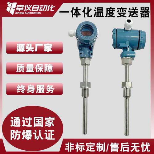 幸仪一体化LED数显温度变送器防爆4-20ma无线输出pt100 RS485显示
