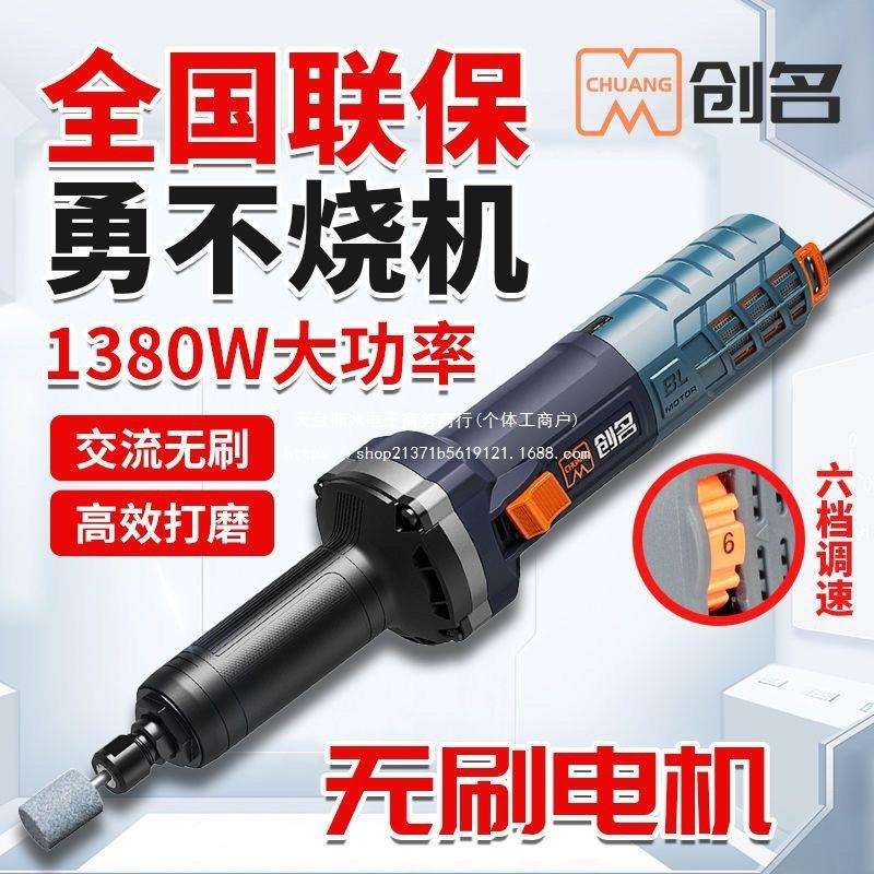 创名无刷电磨机1380W小型手持打磨抛光电动木雕刻切割工具电磨笔
