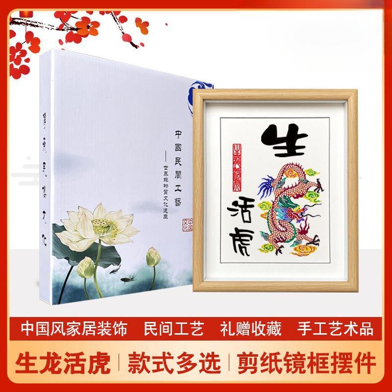 剪纸装饰画相框特色手工剪纸窗花多层套色立体画家居摆件