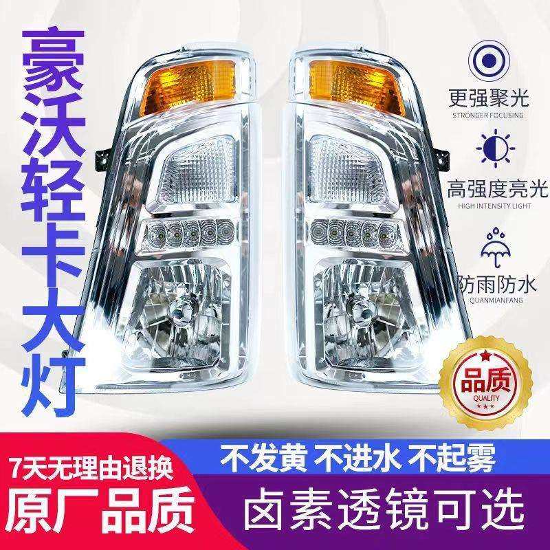 豪沃汽车大灯组合灯总成 豪沃大灯 豪沃原厂前照灯驾驶室前大灯,3C数码配件,USB灯,淘宝优惠券,粉丝福利购,淘宝优惠卷