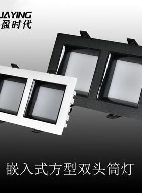 双头筒灯双孔led嵌入式格栅灯豆胆灯家用长方形10x20防眩黑色筒灯