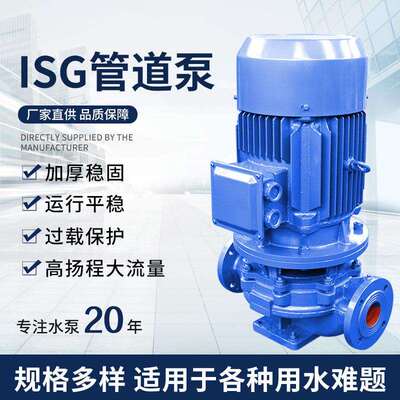 ISG管道泵立式离心泵 冷热水循环单级热水防爆反洗管道循环水泵