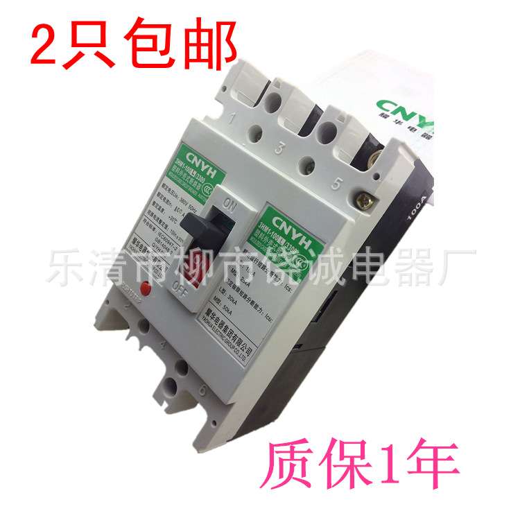 耀华电器塑壳断路器3HM1（CM1）-100L/3300 63A 100A 3P 空气开关
