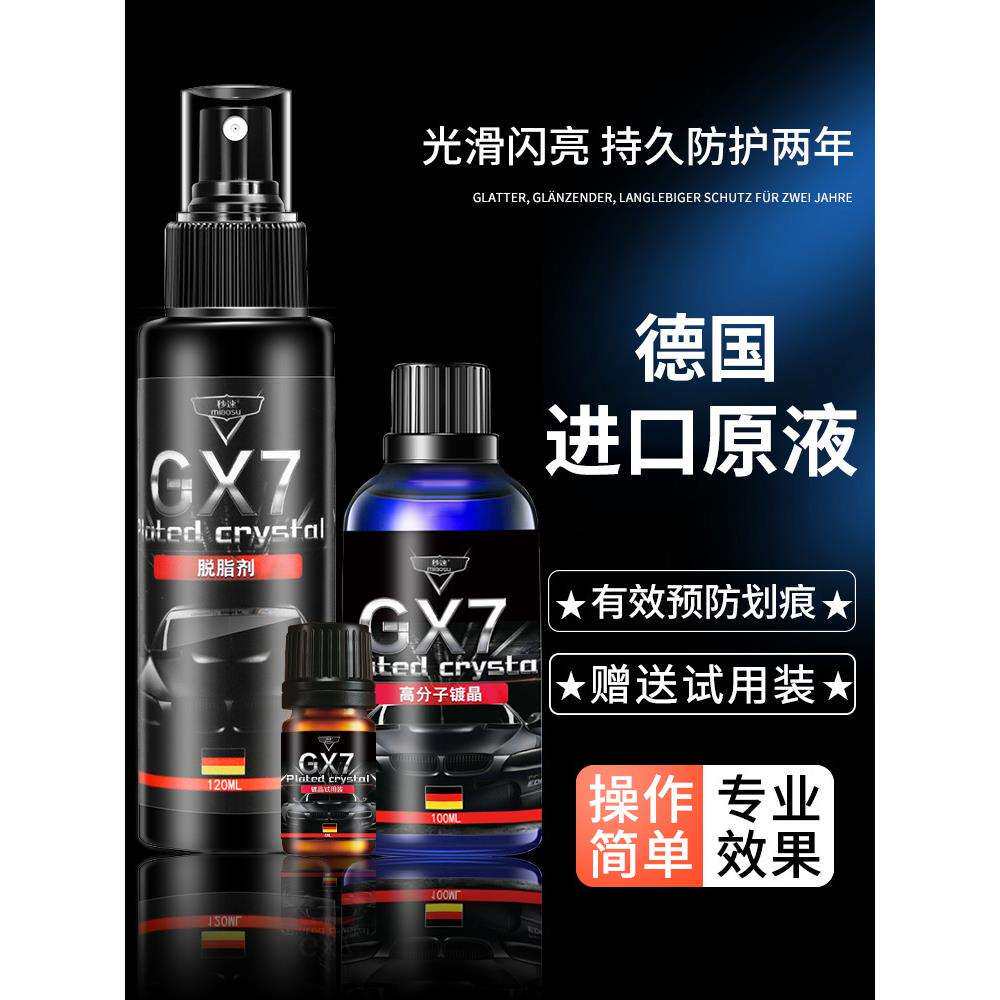 镀晶汽车纳米水晶液体玻璃渡镀膜剂车漆封釉漆面度金套装进口