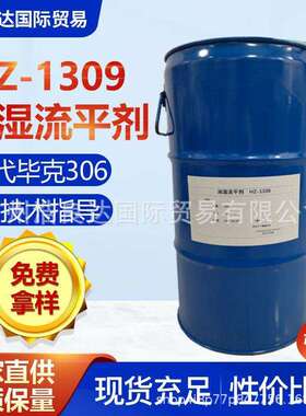 有机硅流平剂浩良优克1309相当毕克byk306油性体系用降低表面张力